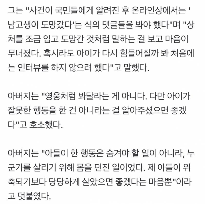 [잡담] 광주 여고생 구하려던 남고생 악플 달린다고 함... | 인스티즈