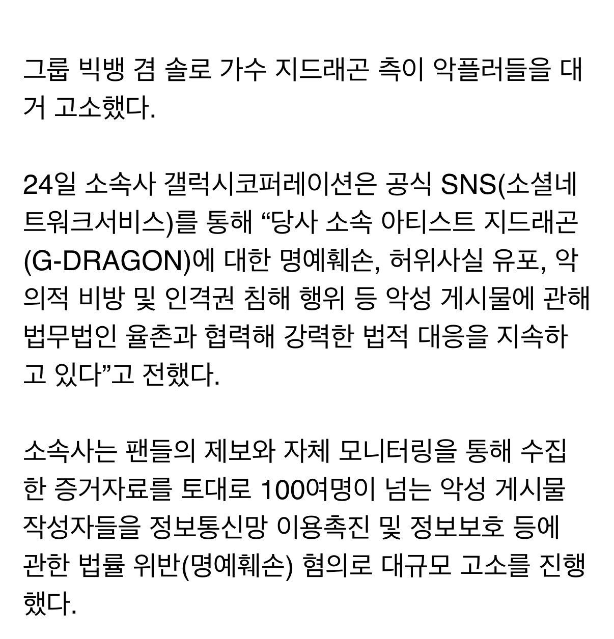 [정보/소식] 지드래곤, 악플러 100명 '명예훼손 혐의' 고소…"일부 검찰 송치” | 인스티즈