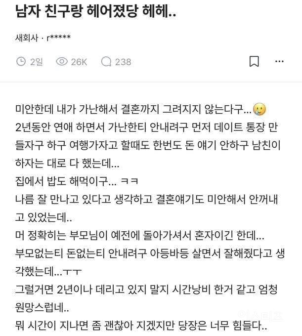 가난때문에 남친한테 차인 여자 | 인스티즈