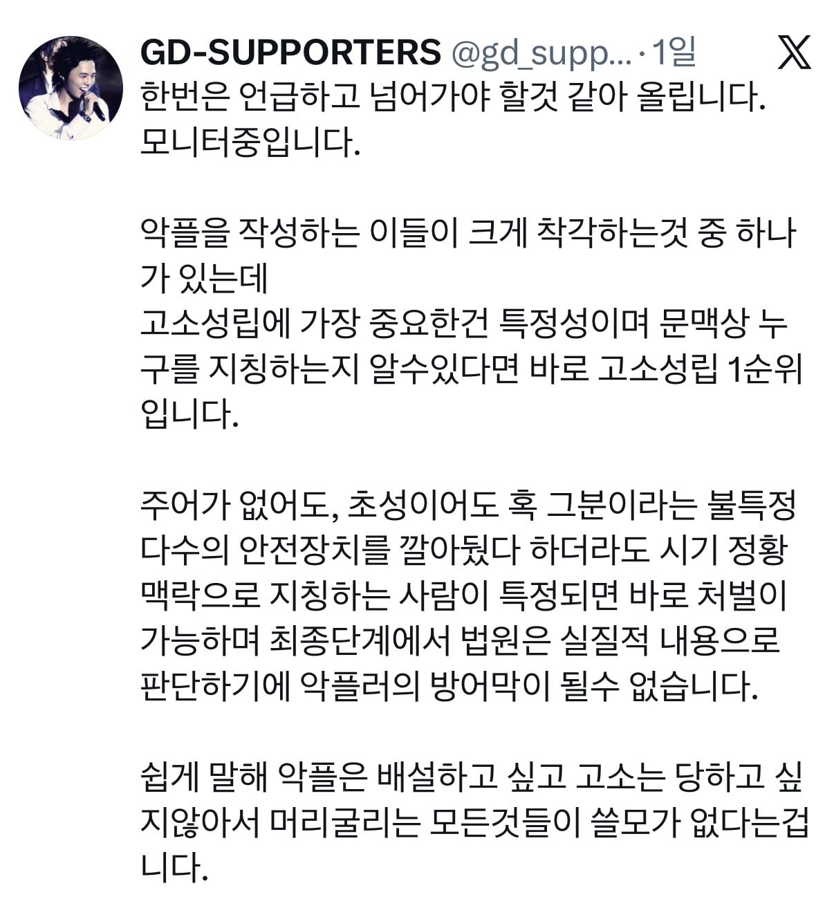 [잡담] 주어가 없어도, 초성이어도 혹 그분이라는 불특정 다수의 안전장치를 깔아뒀다 하더라도 | 인스티즈