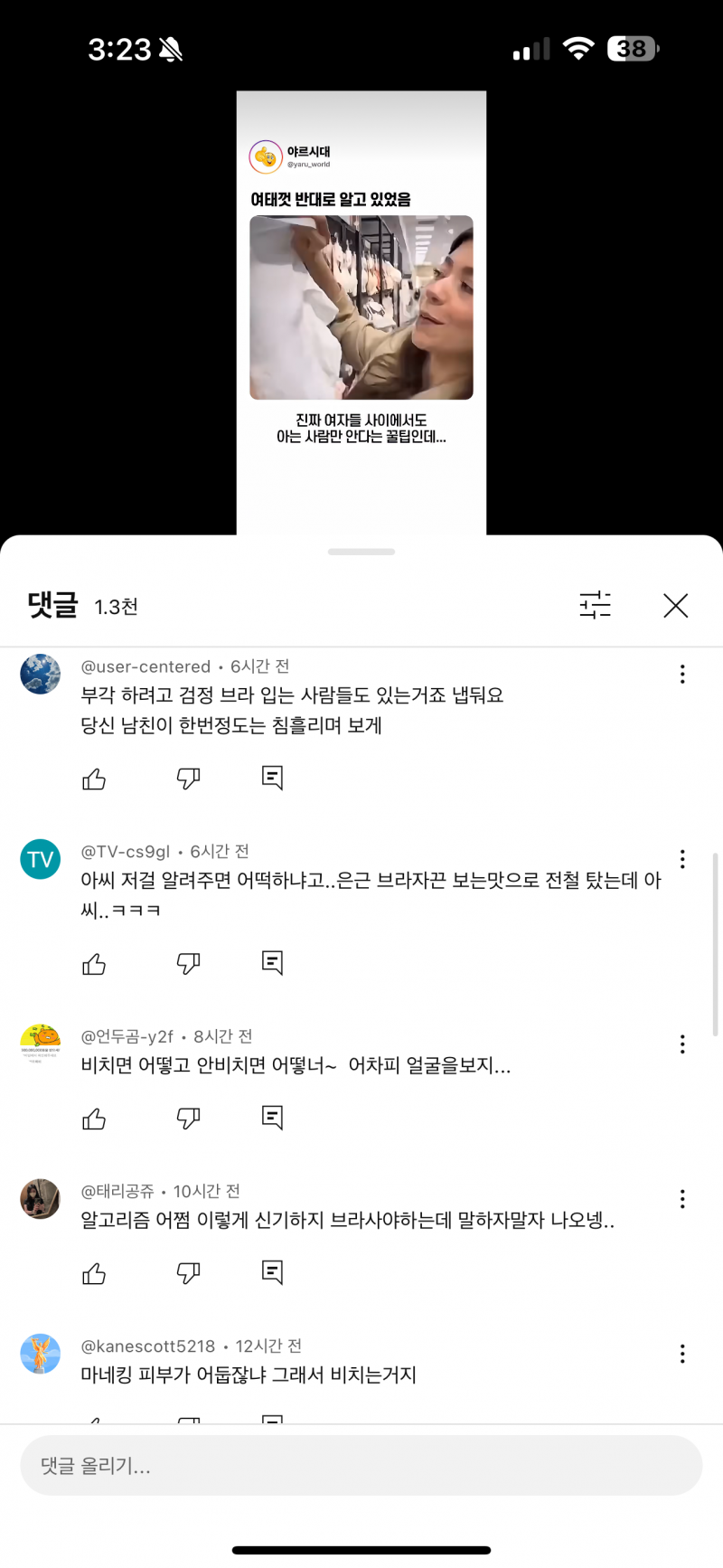 [잡담] 와진짜 유툽댓글 뭣같네 | 인스티즈