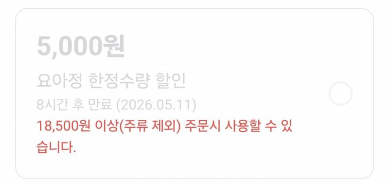 [잡담] 메뉴금액이 19000원인데 왜 쿠폰 사용이 안된다는거임 | 인스티즈