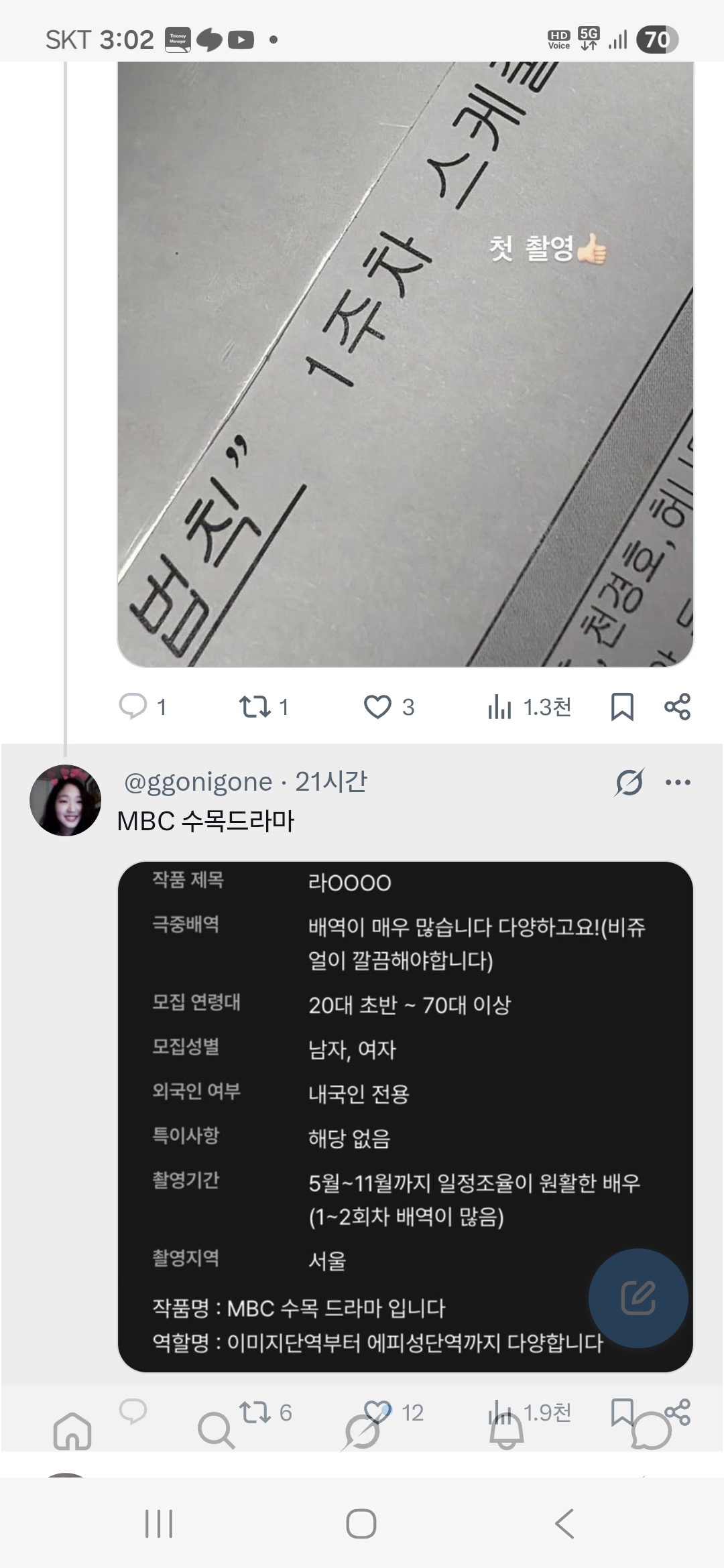 [잡담] 내년부터 MBC 수목 드라마를 재개하려나 봐 | 인스티즈