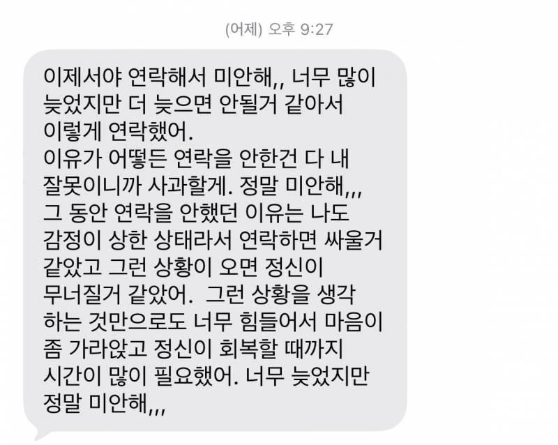 [잡담] 3개월간 잠수탔던 애인?(나는 끝났다고 생각하는)한테 문자온 거 봐줄 익 | 인스티즈