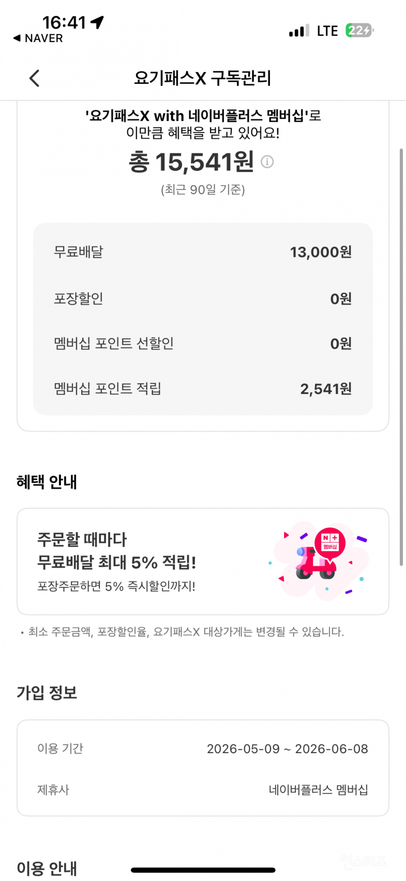 요기요 꿀팁 | 인스티즈