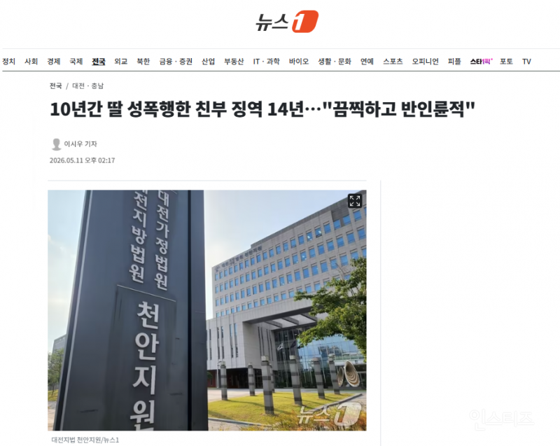 10년간 딸 성폭행한 친부 징역 14년…"끔찍하고 반인륜적" | 인스티즈