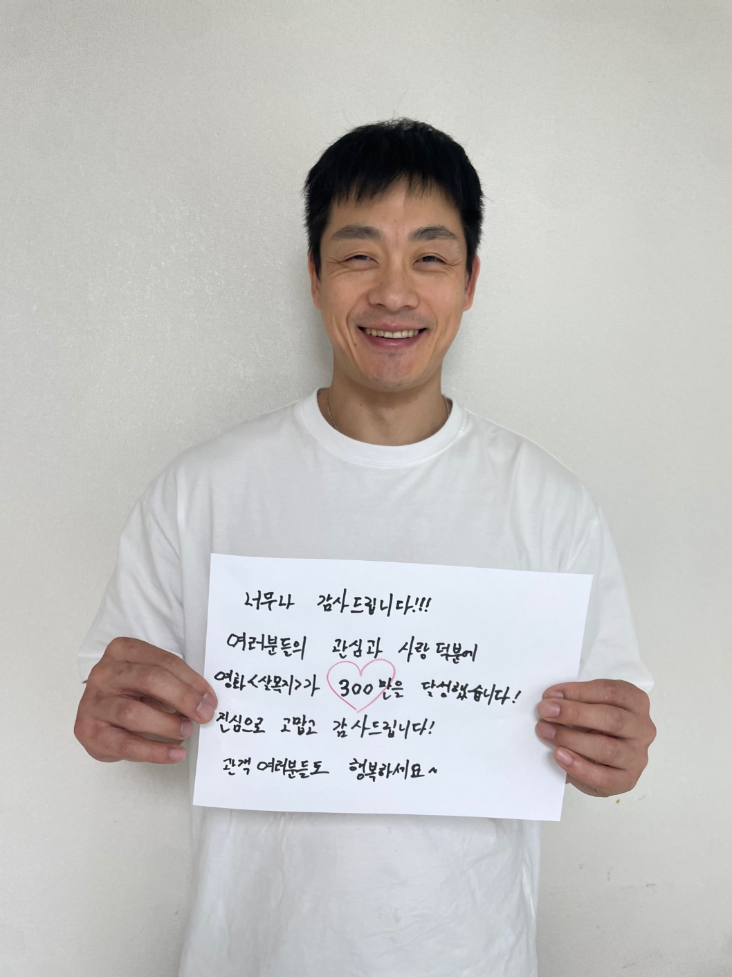 [정보/소식] 팀 #살목지 의 뜨거운 감사를 담은 친필 메시지 공개💫 | 인스티즈