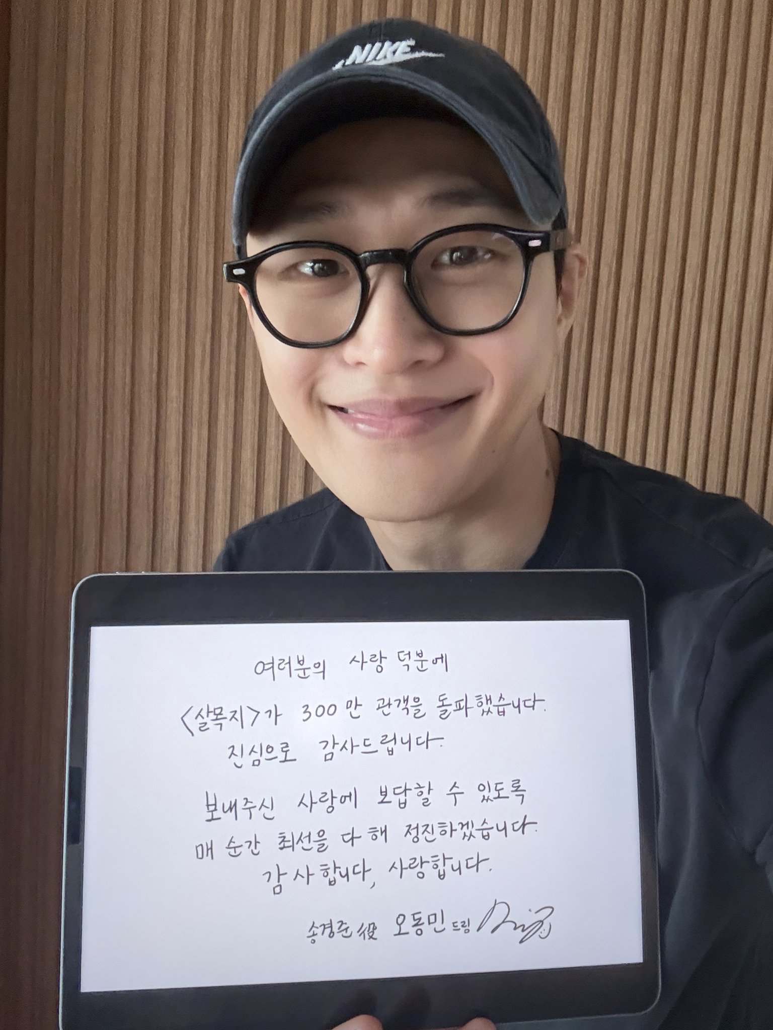 [정보/소식] 팀 #살목지 의 뜨거운 감사를 담은 친필 메시지 공개💫 | 인스티즈