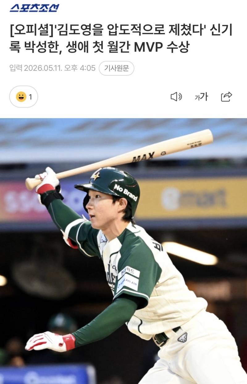 [잡담] 월간 MVP 성한이다 !! | 인스티즈