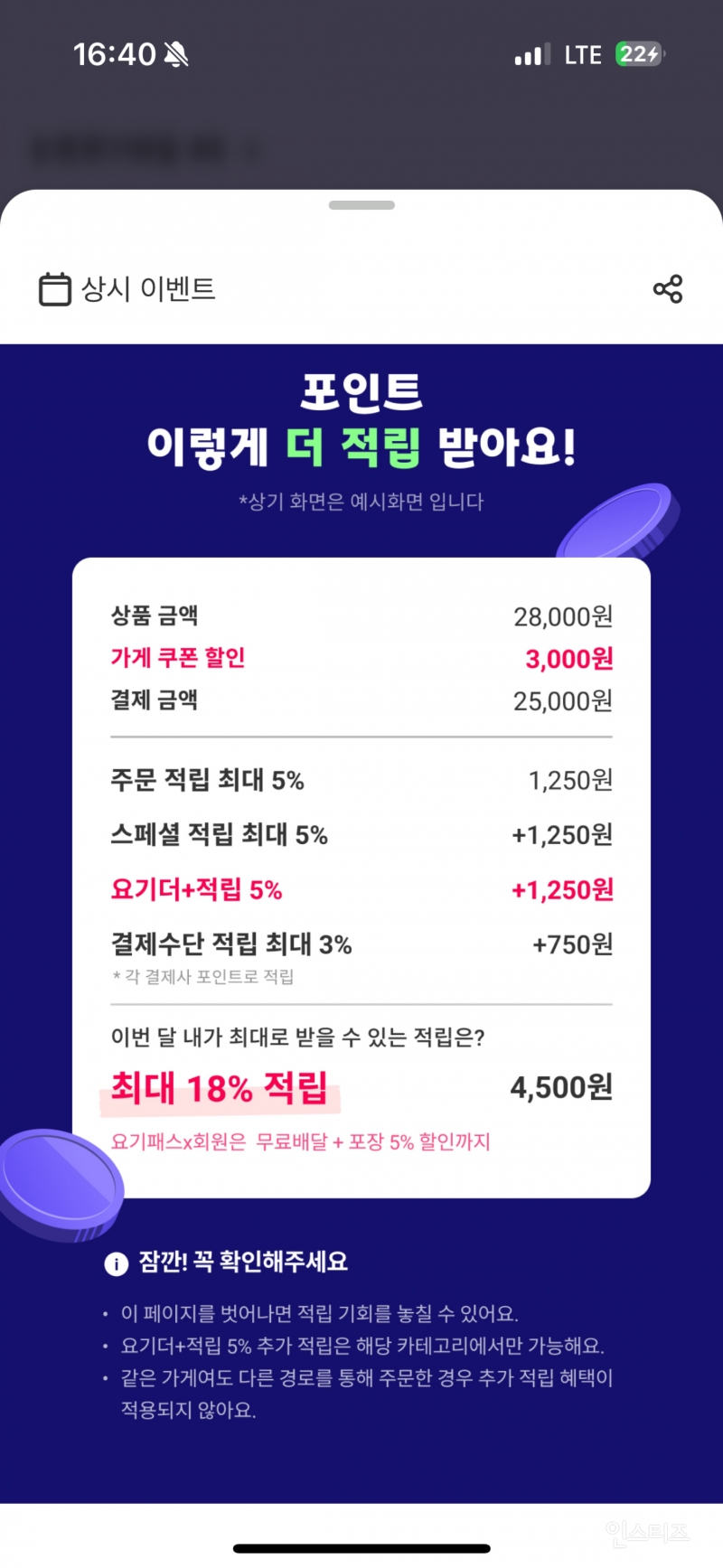 요기요 꿀팁 | 인스티즈