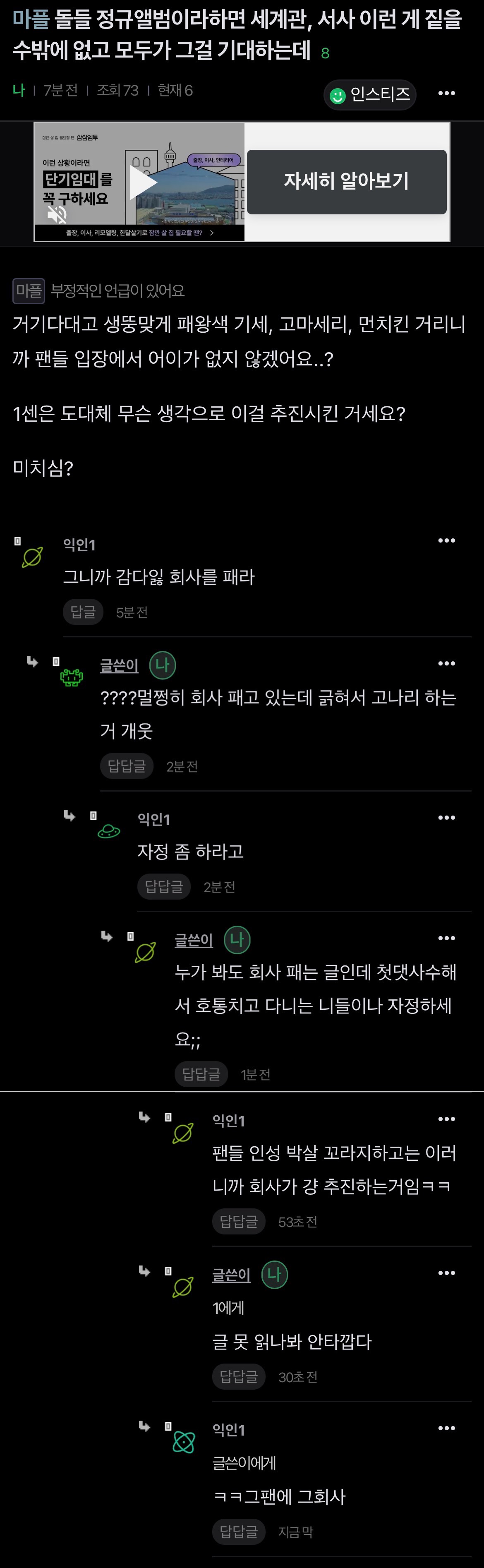 [마플] 이런데도 회사나 패라고 호통치고 다니는 거임? | 인스티즈