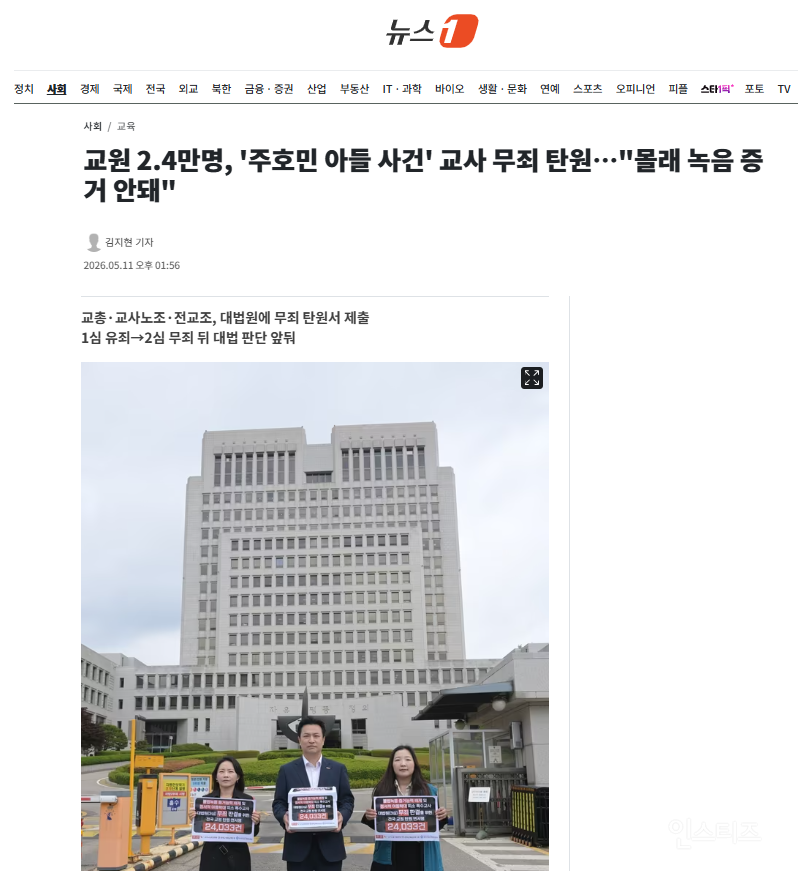 교원 2.4만명, '주호민 아들 사건' 교사 무죄 탄원…"몰래 녹음 증거 안돼" | 인스티즈