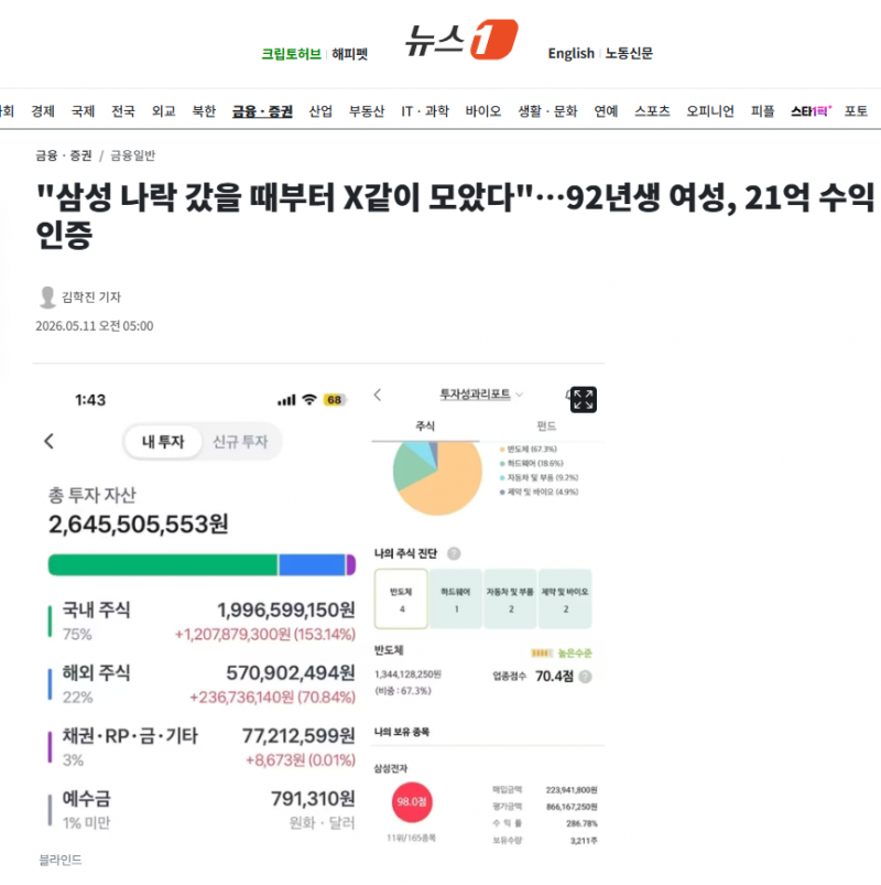 "삼성 나락 갔을 때부터 X같이 모았다"…92년생 여성, 21억 수익 인증 | 인스티즈
