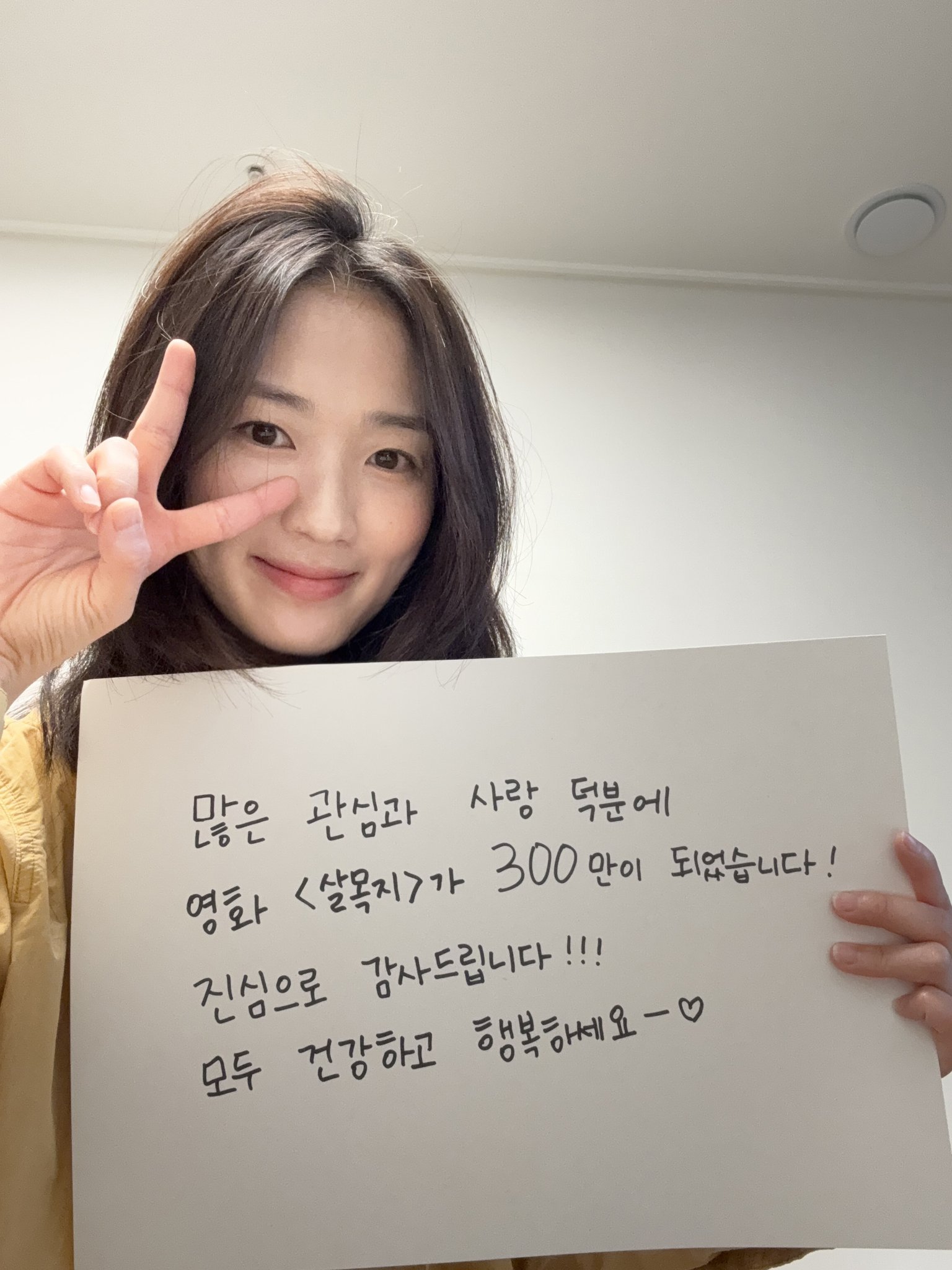 [정보/소식] 팀 #살목지 의 뜨거운 감사를 담은 친필 메시지 공개💫 | 인스티즈
