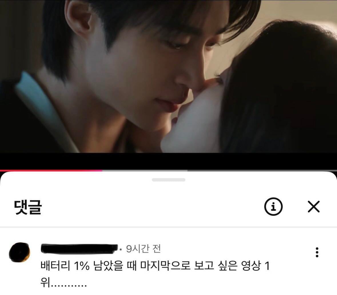 [잡담] 대군부인) 댓글 웃겨서 | 인스티즈