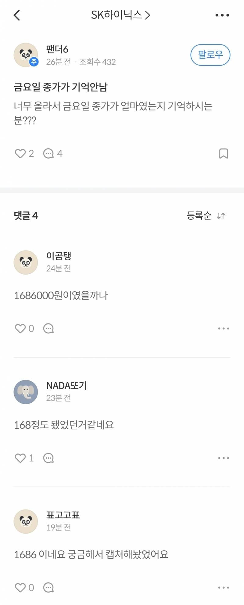 [잡담] 혹시 이 분들은 지난 날짜 종가 보는 방법을 모르시는 걸까..? | 인스티즈