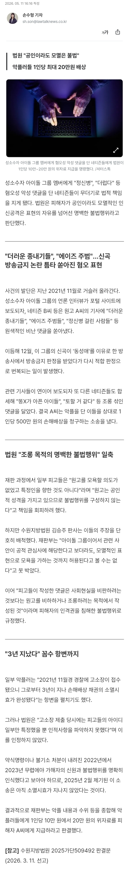 [잡담] [단독] 성소수자 아이돌에 "에이즈 주범" 악플 단 네티즌…"공인" 항변에도 줄줄이 배상 | 인스티즈
