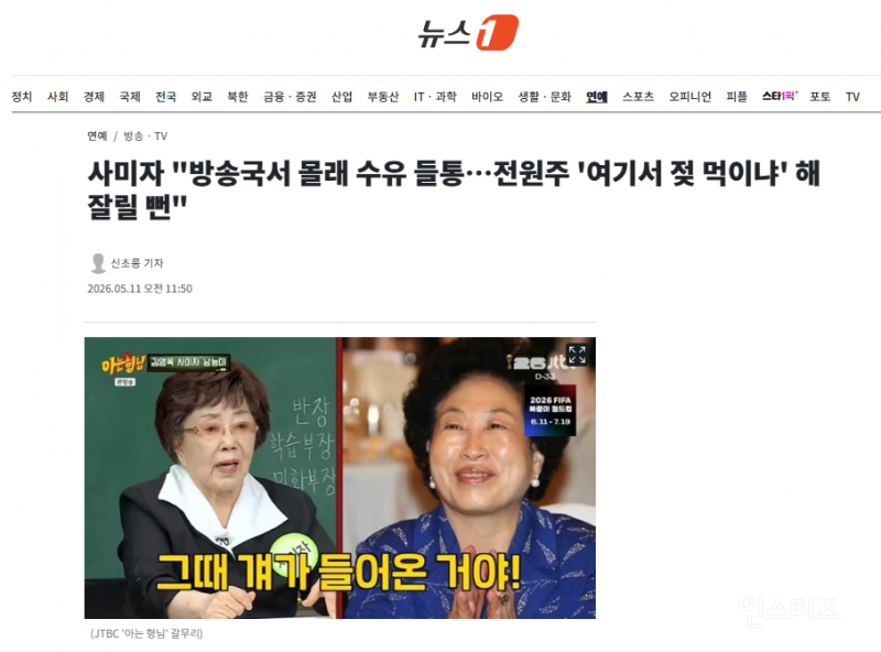 사미자 "방송국서 몰래 수유 들통…전원주 '여기서 젖 먹이냐' 해 잘릴 뻔" | 인스티즈
