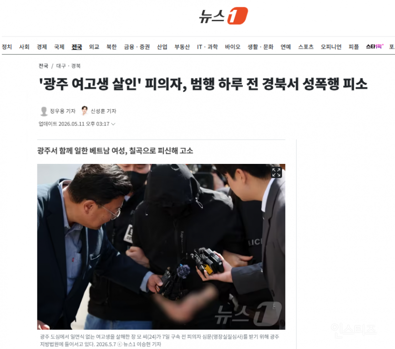 '광주 여고생 살인' 피의자, 범행 하루 전 경북서 성폭행 피소 | 인스티즈