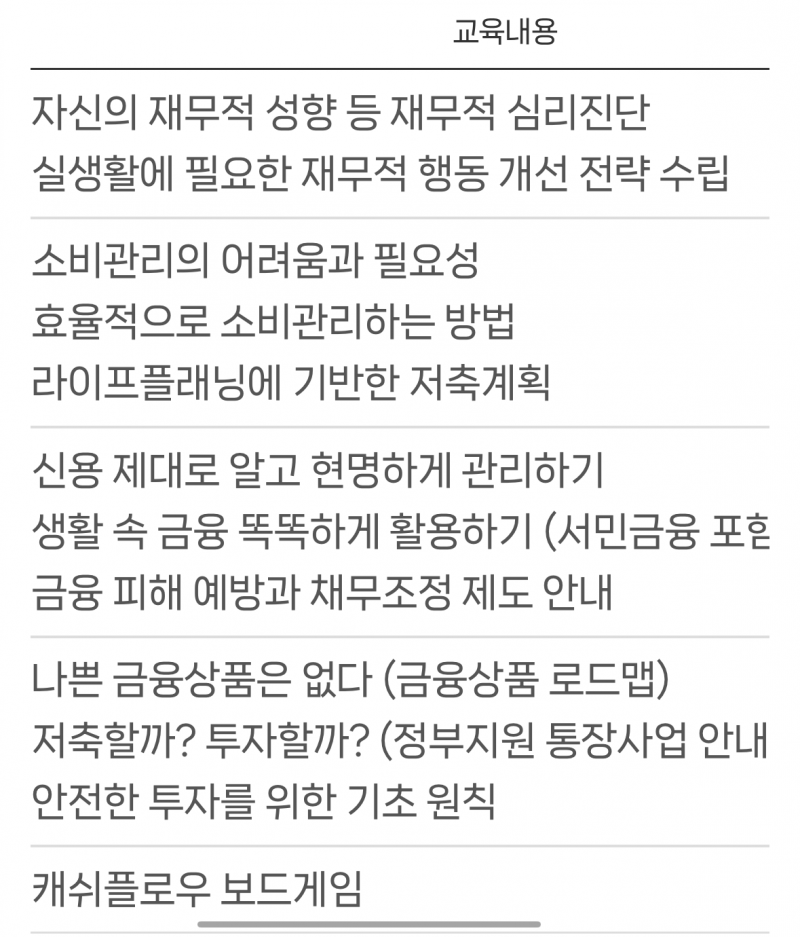 [잡담] 이 금융교육 어떨 거 같아? 🤔 | 인스티즈