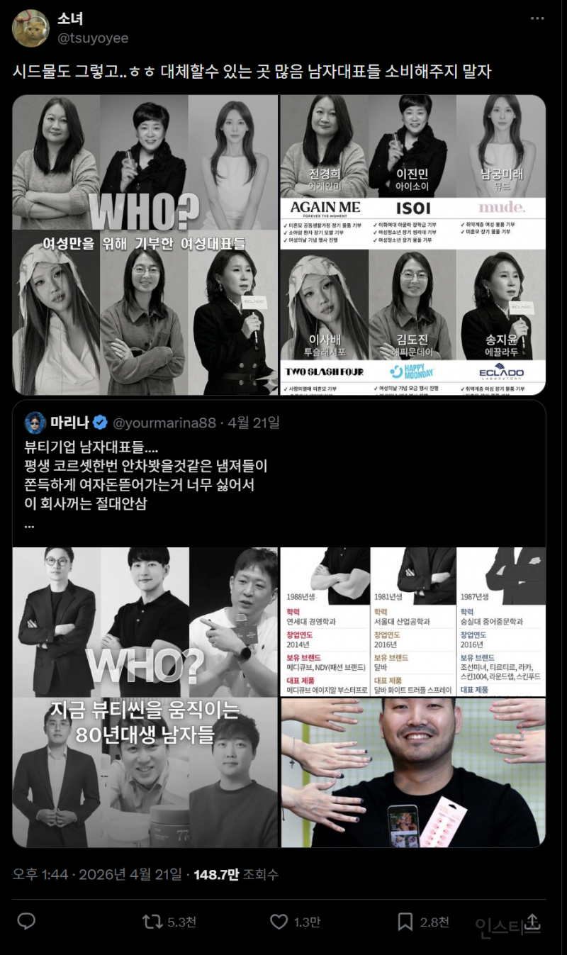 여성만을 위해 기부한 여성대표들.twt | 인스티즈