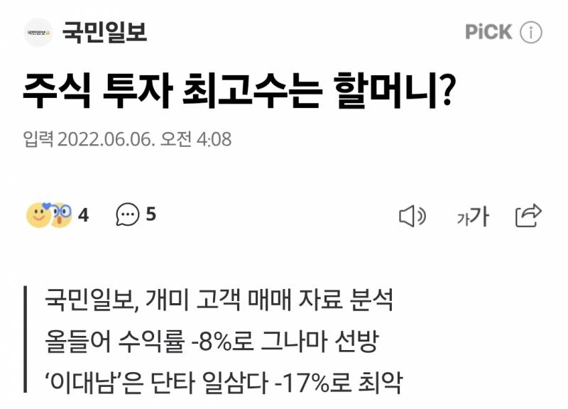 [잡담] 20대 남자들 주식 수익률 낮은 이유가 뭐야? | 인스티즈