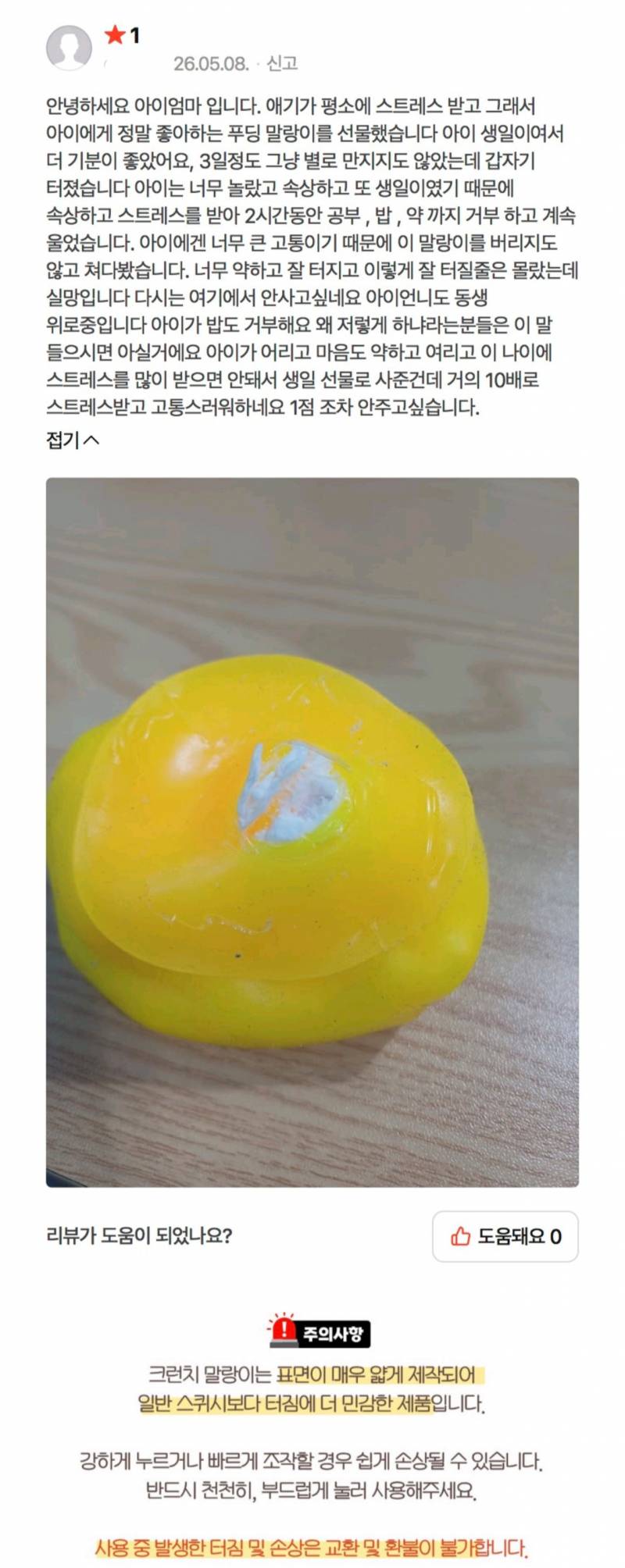 (경악) 말랑이 터졌다고 개뚱리뷰 남긴 애엄마..JPG | 인스티즈
