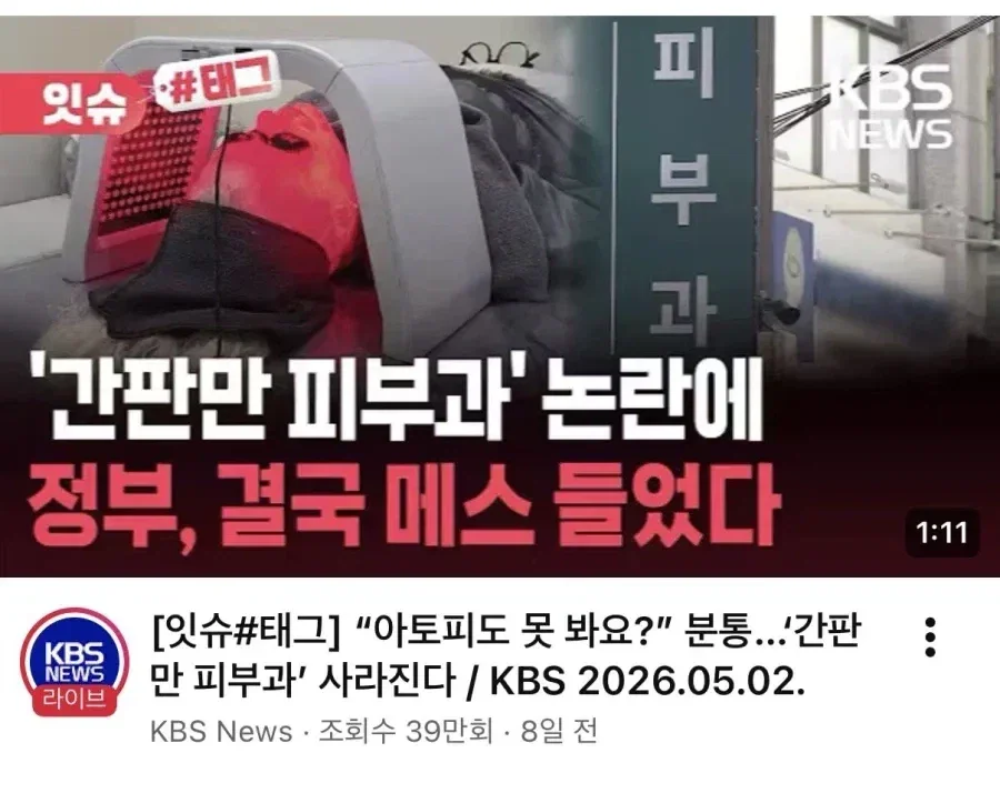 [잡담] 간판만 피부과인 곳들 근황 | 인스티즈