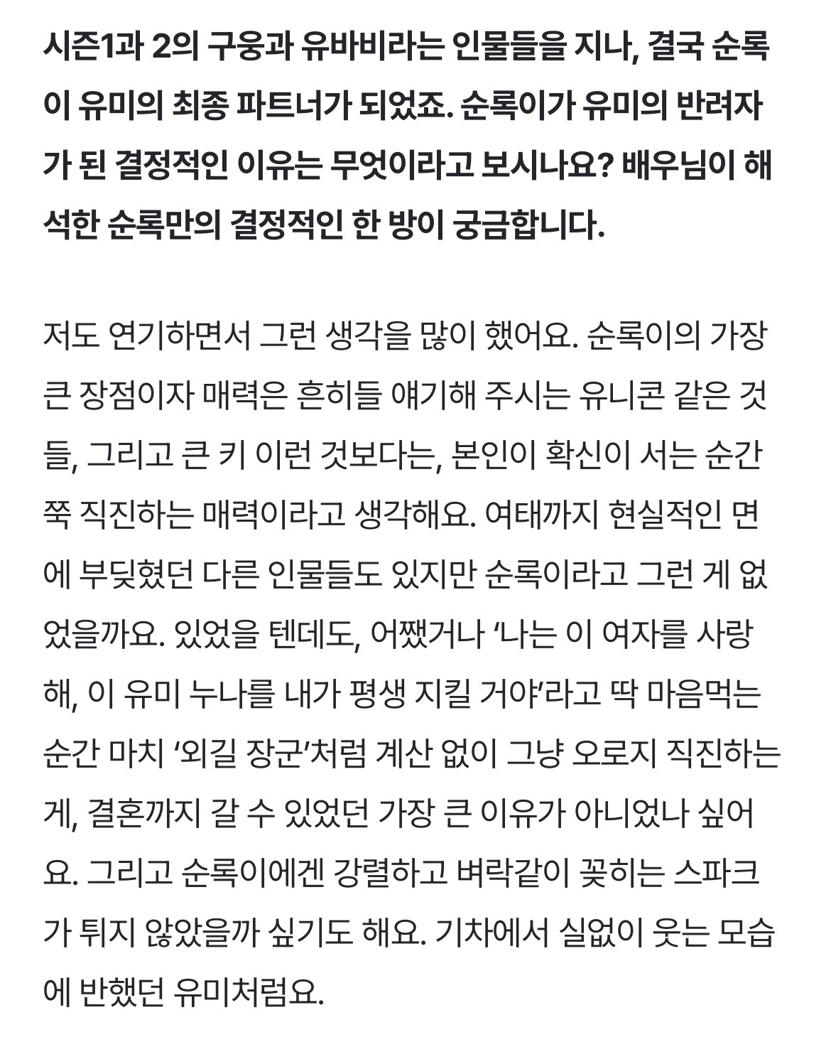 [잡담] 유미의세포들3) 순록본체 인터뷰 보는데 나랑 캐해 같아서 걍 처우는 중 | 인스티즈
