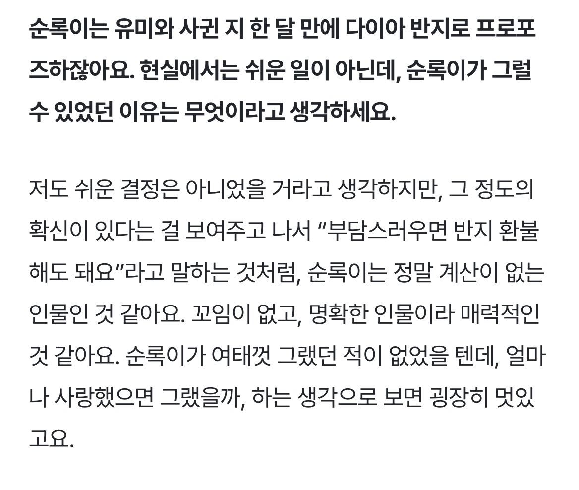 [잡담] 유미의세포들3) 순록본체 인터뷰 보는데 나랑 캐해 같아서 걍 처우는 중 | 인스티즈