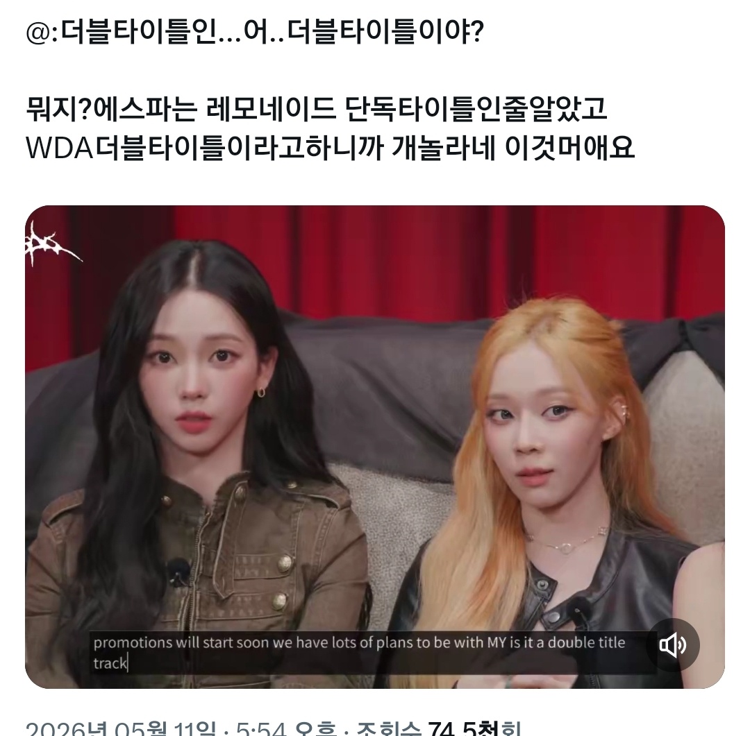 [마플] 에스파 멤버들은 수록곡인줄알았대 | 인스티즈