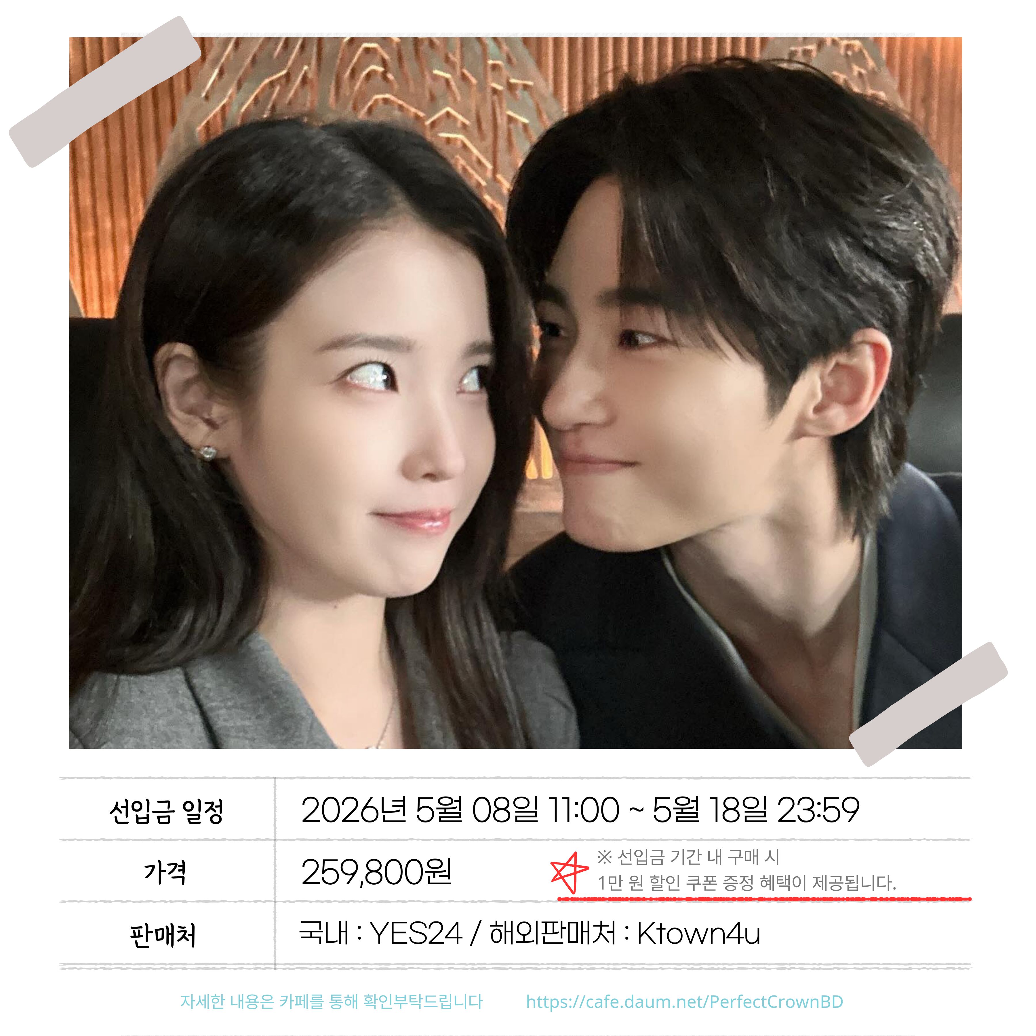 [잡담] 대군부인) 블레 고민이면 일단 선입금 하고 확정받은 이후에 취소해도 됨! | 인스티즈
