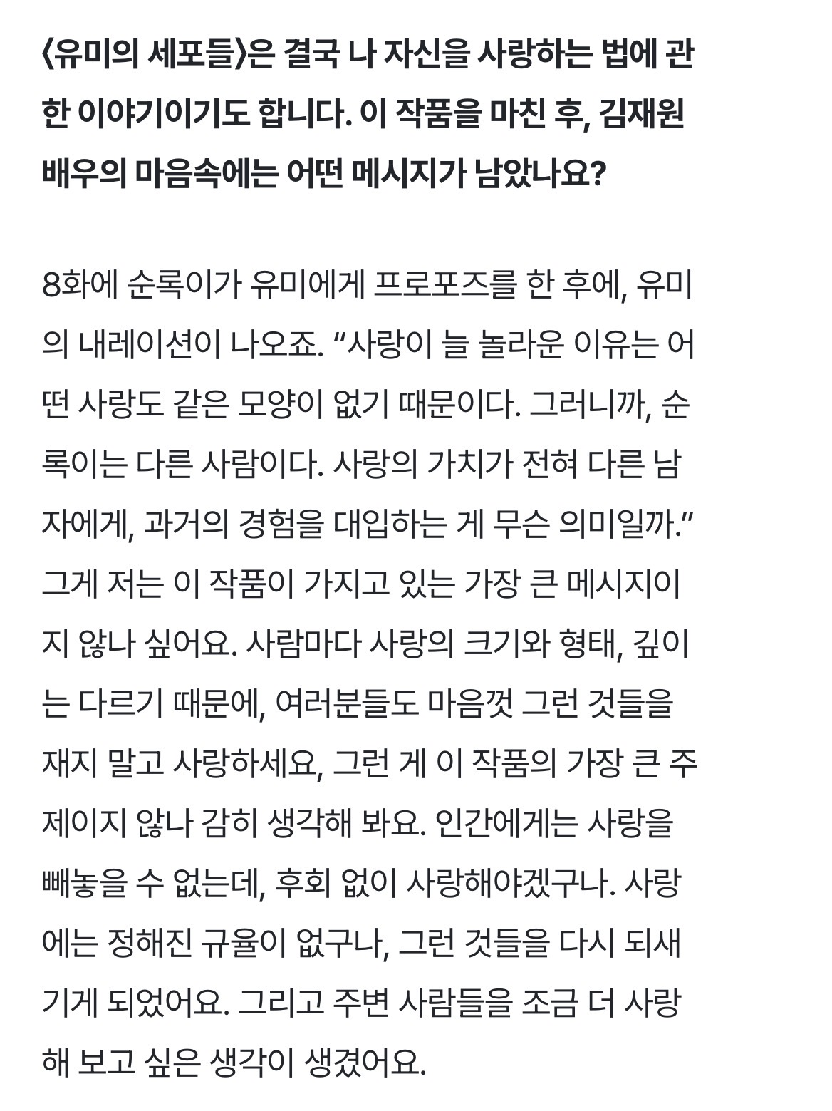[잡담] 유미의세포들3) 순록본체 인터뷰 보는데 나랑 캐해 같아서 걍 처우는 중 | 인스티즈