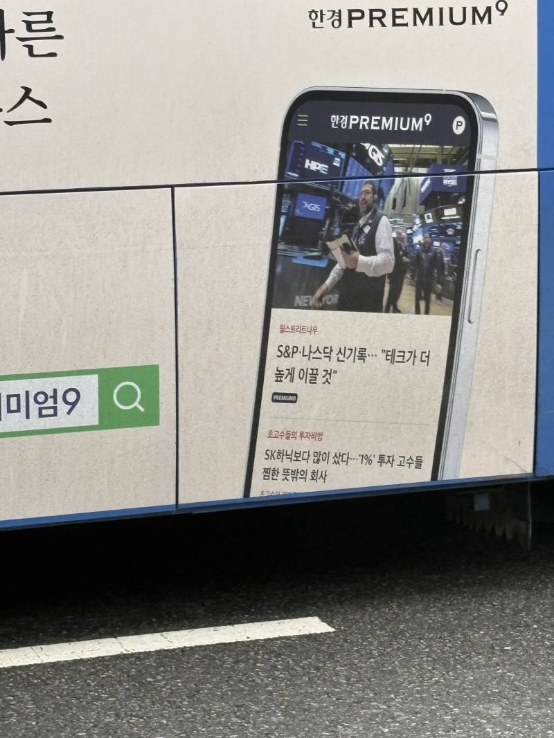 [잡담] Sk하이닉스보다 많이 산 회사 있다고 한 한경뉴스 광고 표지 | 인스티즈