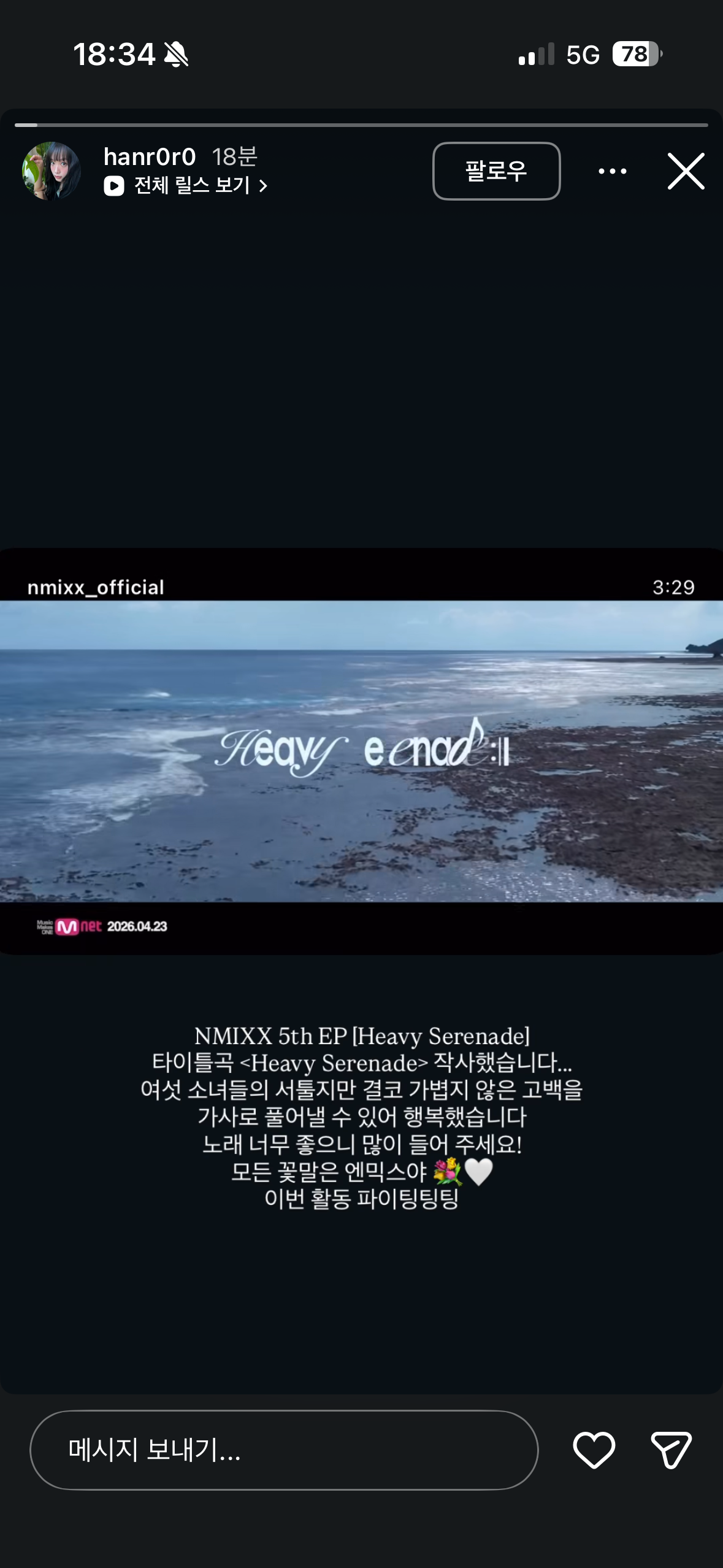 [잡담] 한로로가 엔믹스 노래 작사했구나 | 인스티즈