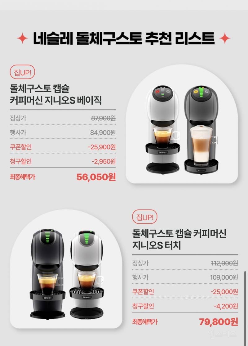 돌체구스토 네오 캡슐커피머신+올영2만원+스벅 텀블러+스벅 머그컵 | 인스티즈