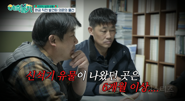 방송 중 유물 발견한 김숙 ㄷㄷ | 인스티즈