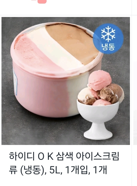 [잡담] 얘들아 이 아이스크림 먹을까 말까 | 인스티즈