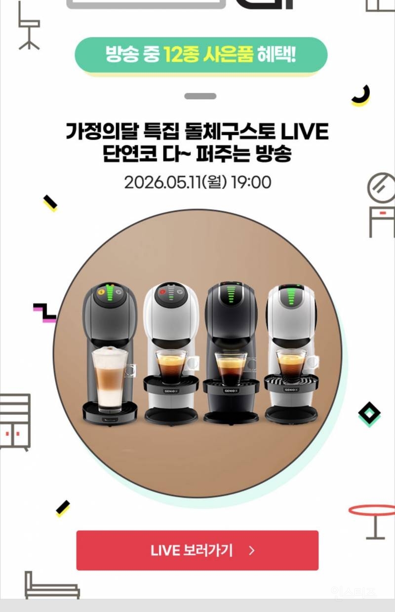 돌체구스토 네오 캡슐커피머신+올영2만원+스벅 텀블러+스벅 머그컵 | 인스티즈