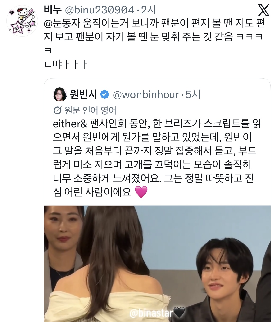 [잡담] 원빈이 휀걸 시선 따라서 아컨하는거봐 | 인스티즈