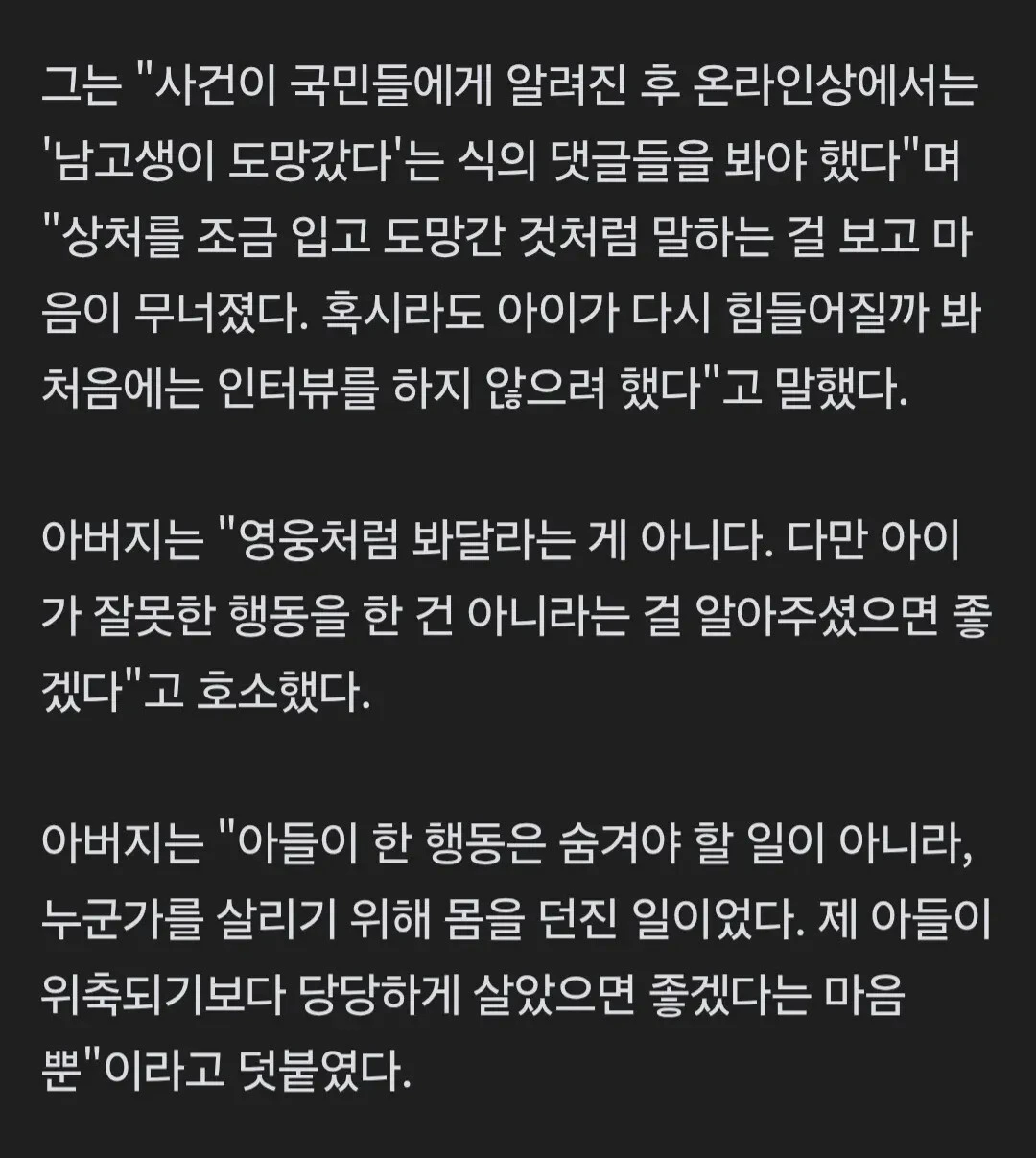 광주 피습 도운 남고생, 악플 시달려 | 인스티즈