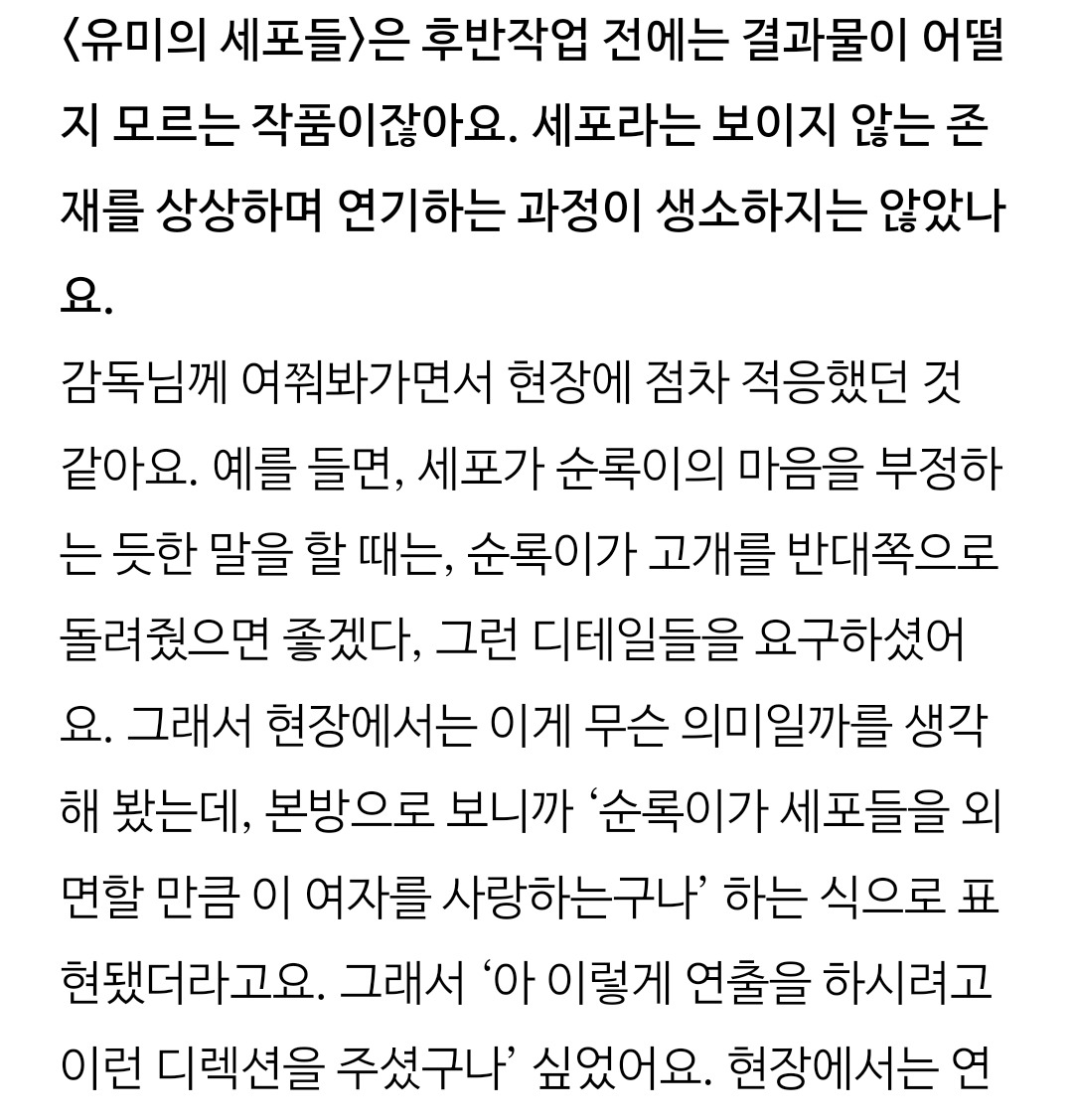 [잡담] 유미의세포들3) 헐 이거 의도된 연출이었다니 | 인스티즈