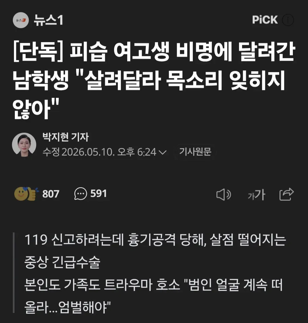 광주 피습 도운 남고생, 악플 시달려 | 인스티즈