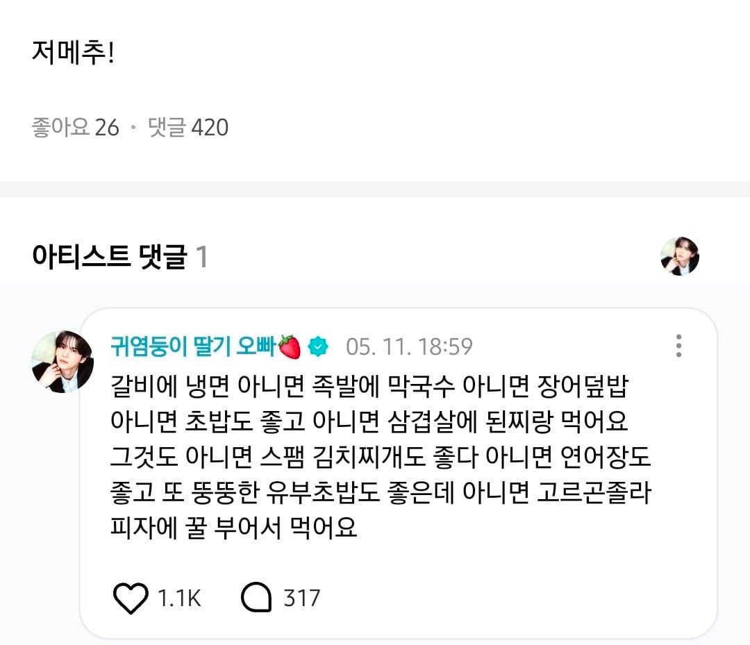 [잡담] 저메추 진심인 먹짱 신유 ㅈㅇ 투어스 | 인스티즈