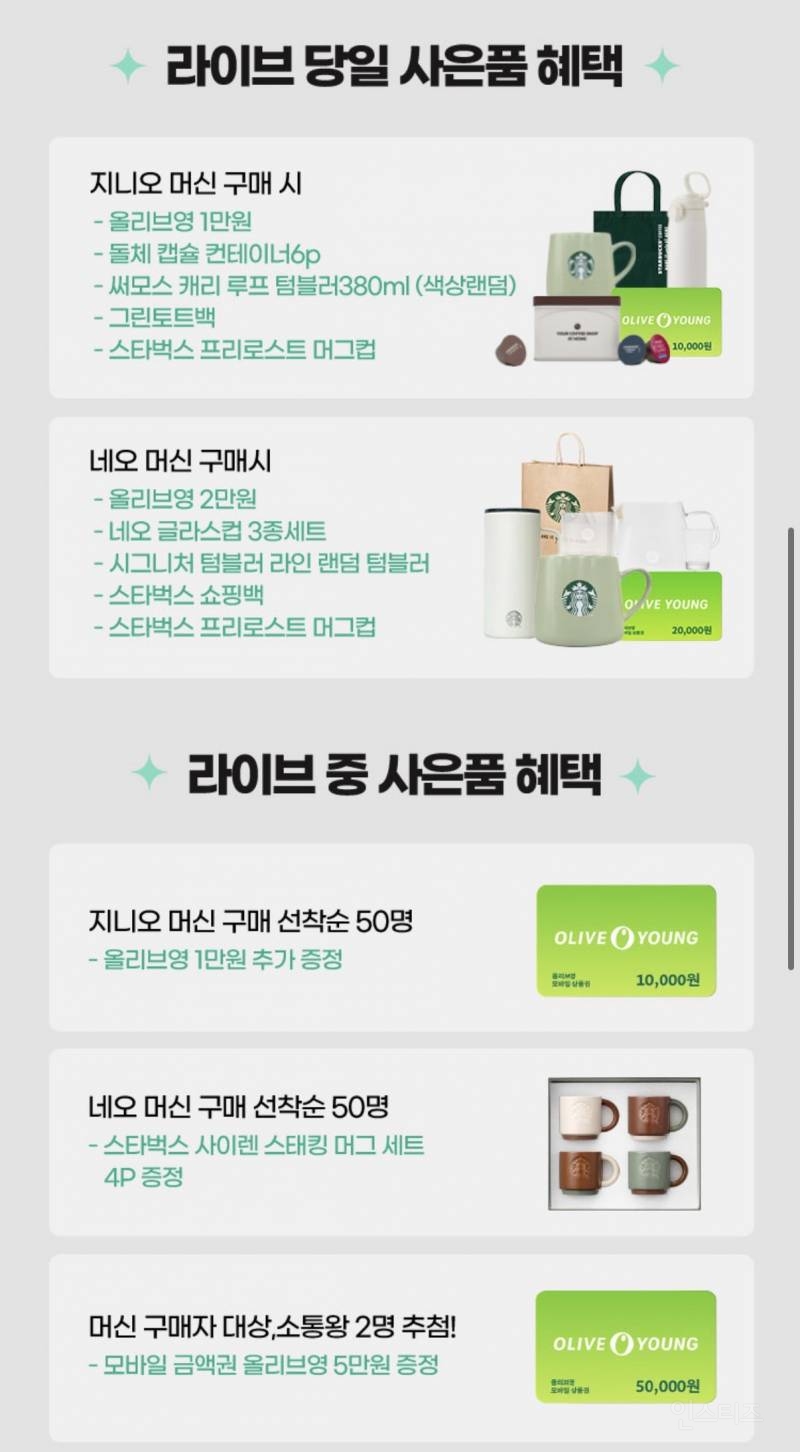 돌체구스토 네오 캡슐커피머신+올영2만원+스벅 텀블러+스벅 머그컵 | 인스티즈