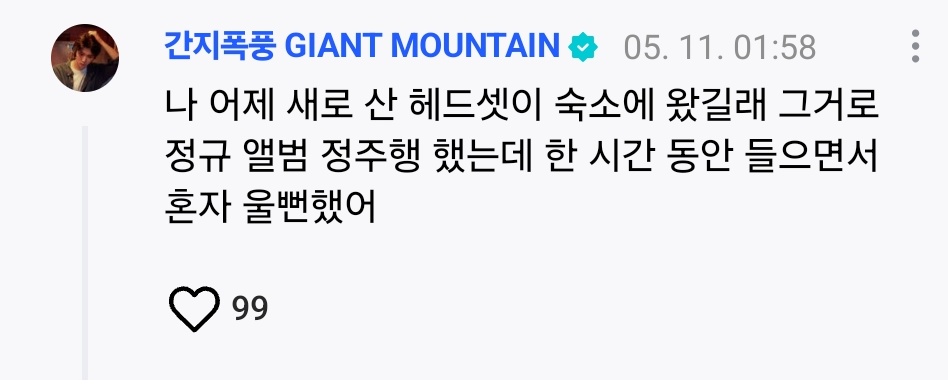 [잡담] 아 한태산 부러워 나도 보넥도 할래 | 인스티즈