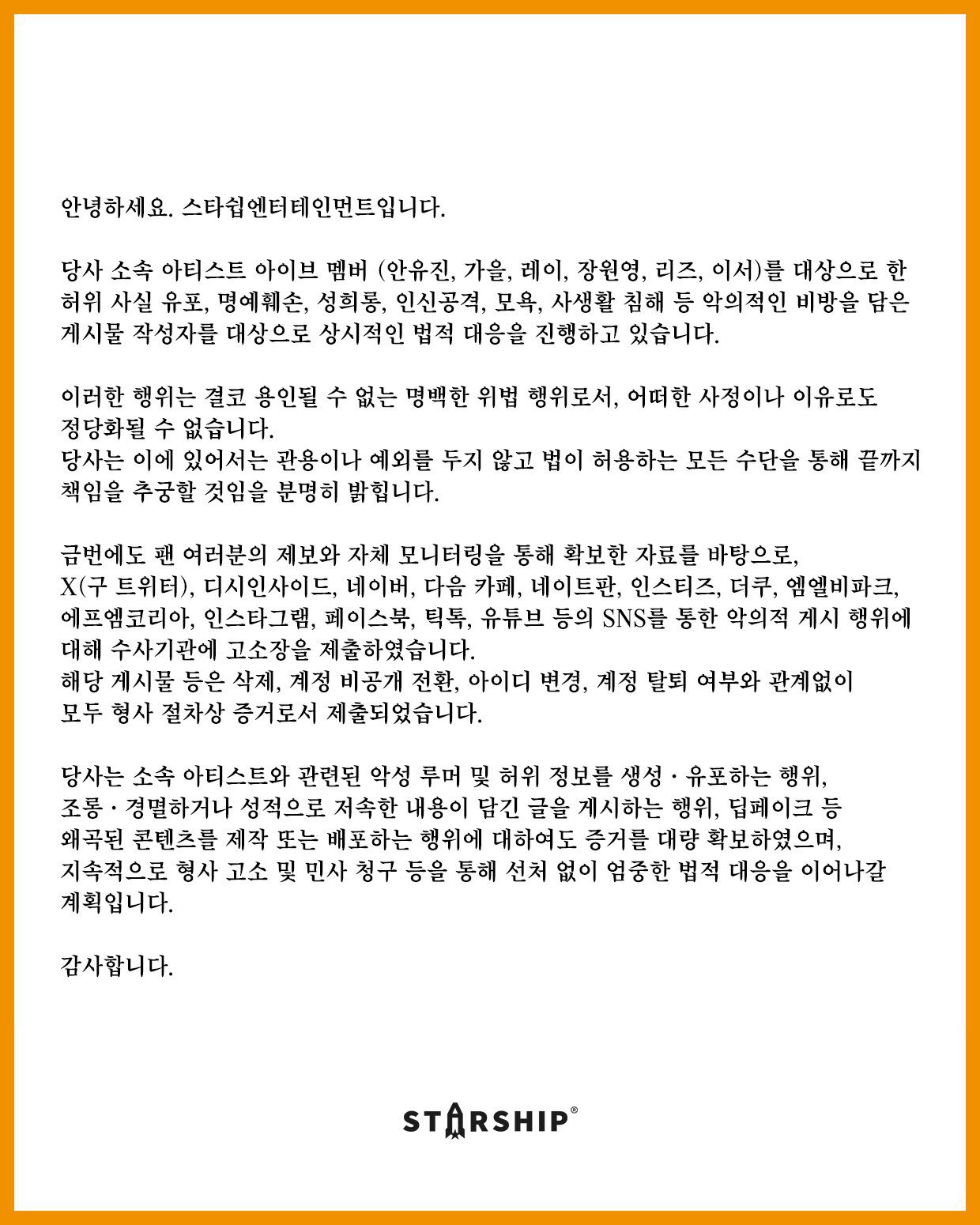 [정보/소식] [공식] 아이브 멤버 권리침해 법적 대응 관련 상황 안내 | 인스티즈