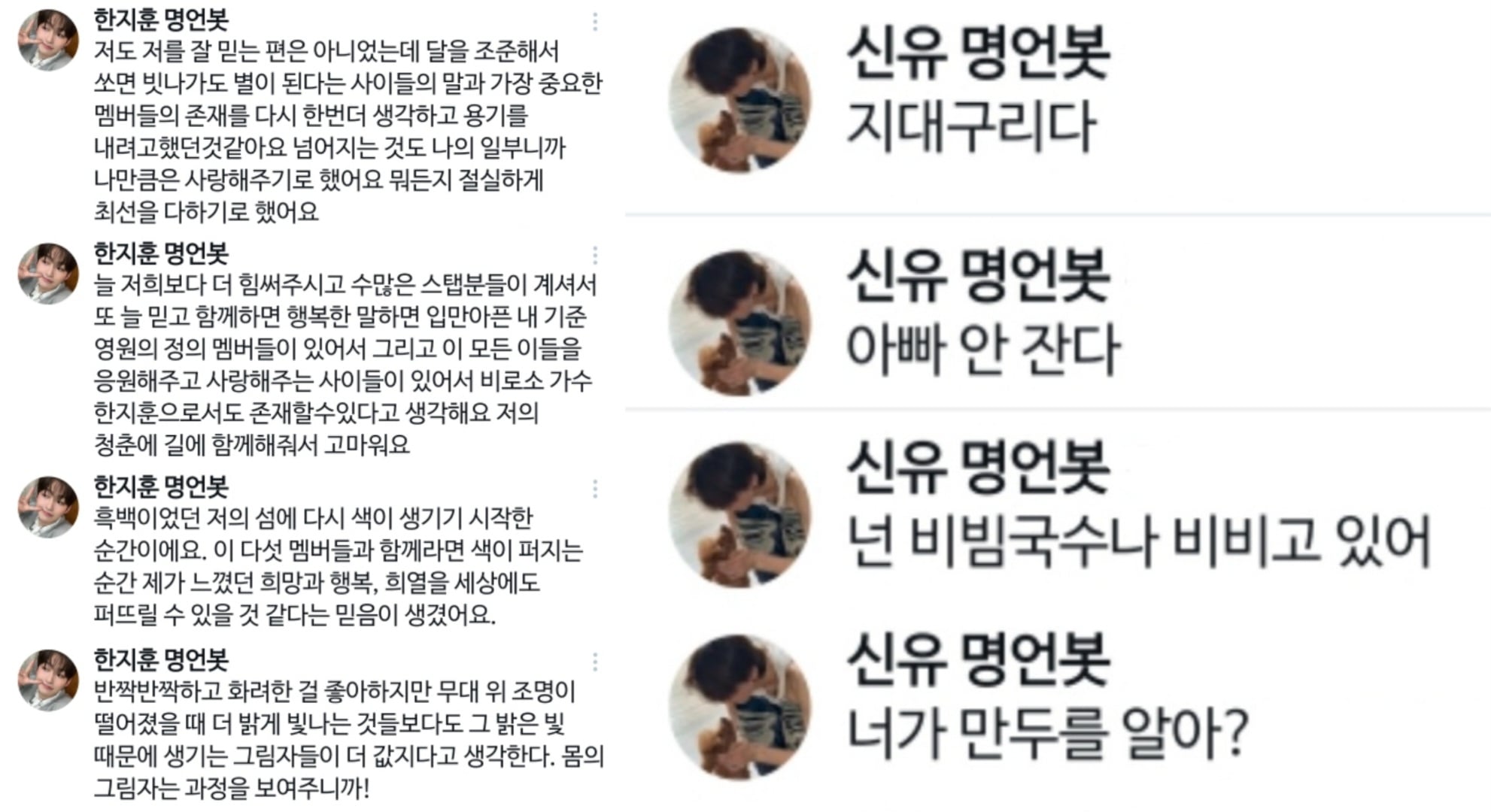 [잡담] 나는 아이돌이 이런 말을 해줘서 덕질할맛이 남 | 인스티즈