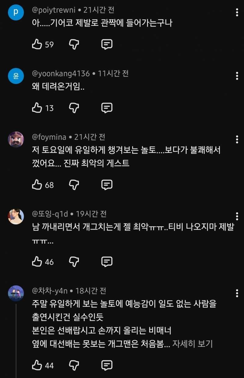 핑계고는 양반이었다는 양상국 놀토..JPG | 인스티즈