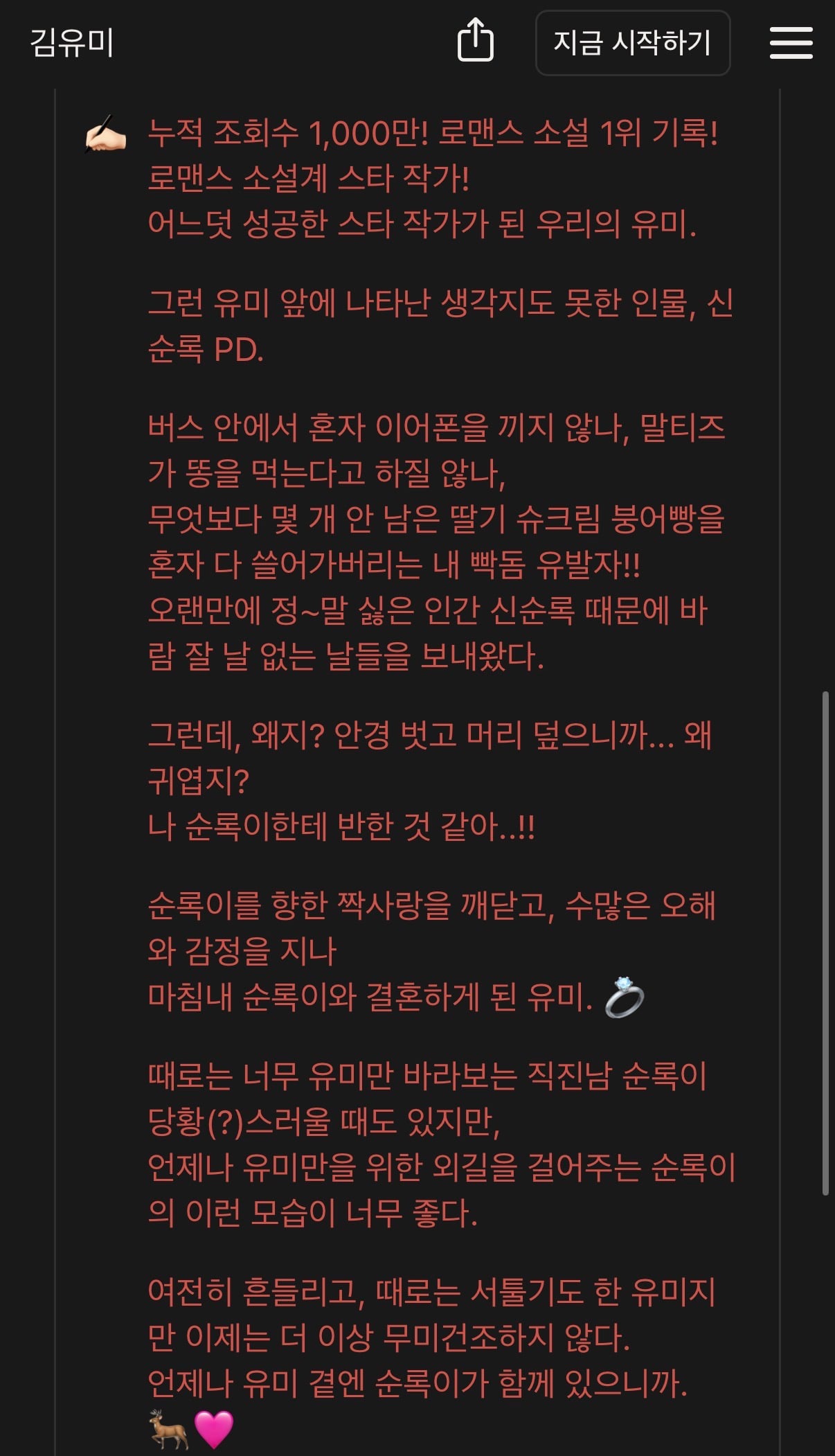 [잡담] 유미의 세포들) 등장인물 소개 일부 바뀜 ㅋㅋㅋㅋㅋ | 인스티즈